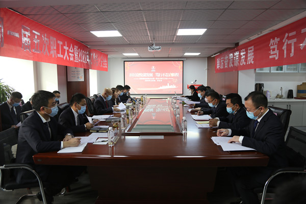 陜煤建設(shè)咸陽分公司順利召開一屆五次職工大會(huì)暨2022年工作會(huì)、安全會(huì)