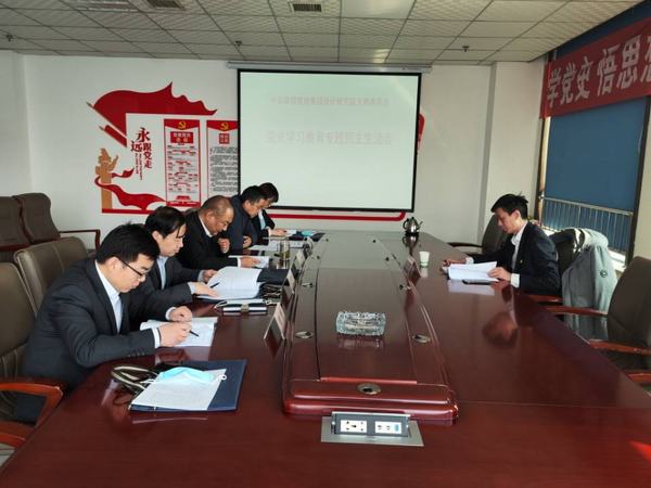 陜煤建設(shè)設(shè)計(jì)研究院圓滿召開黨史學(xué)習(xí)教育專題民主生活會(huì)