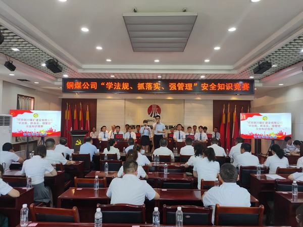 陜煤建設(shè)銅煤公司 成功舉辦“學(xué)法規(guī)、抓落實(shí)、強(qiáng)管理” 安全知識(shí)競(jìng)賽活動(dòng)