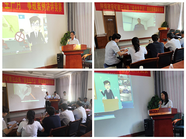 陜煤建設(shè)礦建三公司開展事故案例講評(píng)“云競(jìng)賽”