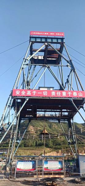 陜煤建設(shè)礦建二公司安裝項目部：克服困難保工期 加班加點趕進(jìn)度