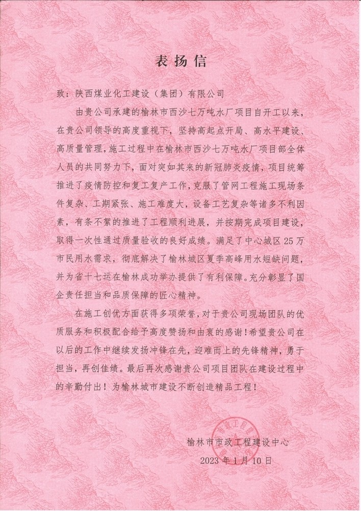 點(diǎn)贊！西沙七萬(wàn)噸水廠項(xiàng)目喜獲業(yè)主表?yè)P(yáng)信