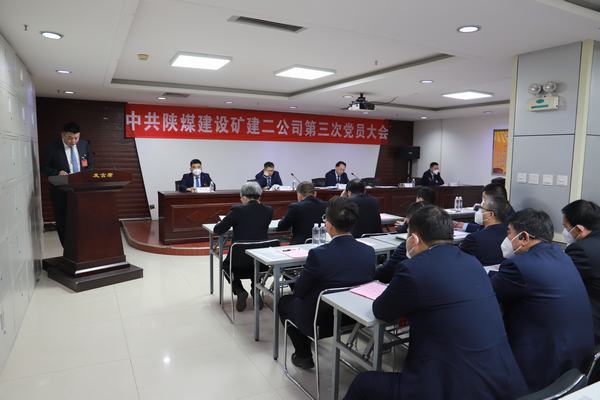 陜煤建設礦建二公司夯實組織建設 筑牢戰(zhàn)斗堡壘