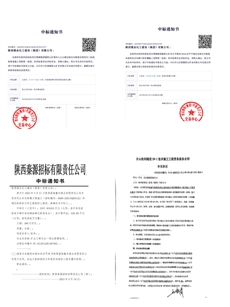 陜煤建設(shè)礦建三公司：叮咚！喜訊踏春來！