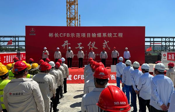 陜煤建設(shè)天工公司承建的彬長(zhǎng)低熱值煤660MW超超臨界CFB示范項(xiàng)目輸煤系統(tǒng)工程舉行開工儀式