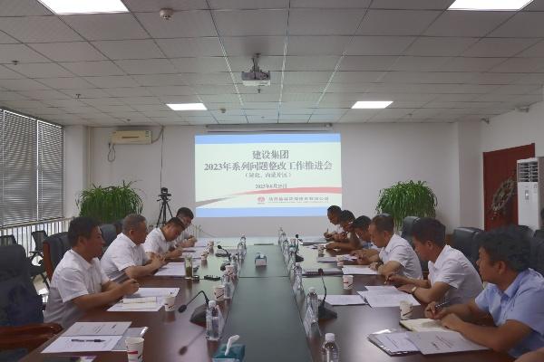 陜煤建設(shè)召開陜北、內(nèi)蒙區(qū)域系列問題整改工作推進(jìn)會(huì)