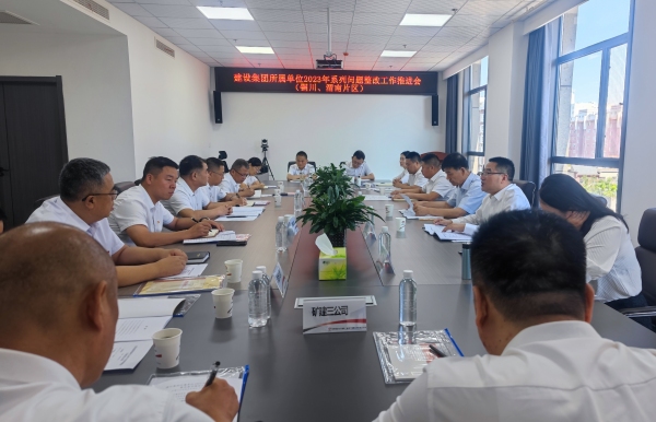 陜煤建設(shè)召開銅川、渭南區(qū)域系列問題整改工作推進(jìn)會(huì)