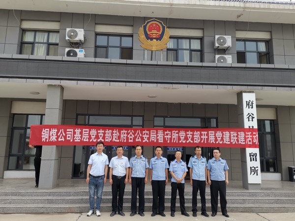 陜煤建設(shè)銅煤公司基層黨支部開展黨建聯(lián)建活動