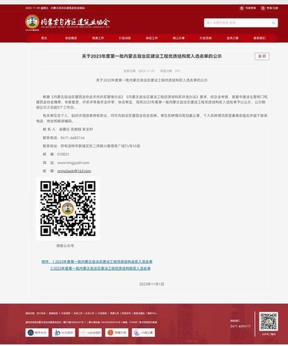 陜煤建設集團內(nèi)蒙古分公司榮獲內(nèi)蒙古自治區(qū)建設工程優(yōu)質(zhì)結(jié)構(gòu)獎