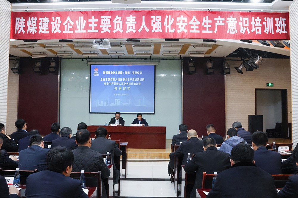 陜煤建設(shè)舉辦“企業(yè)主要負(fù)責(zé)人強化安全生產(chǎn)意識”培訓(xùn)班