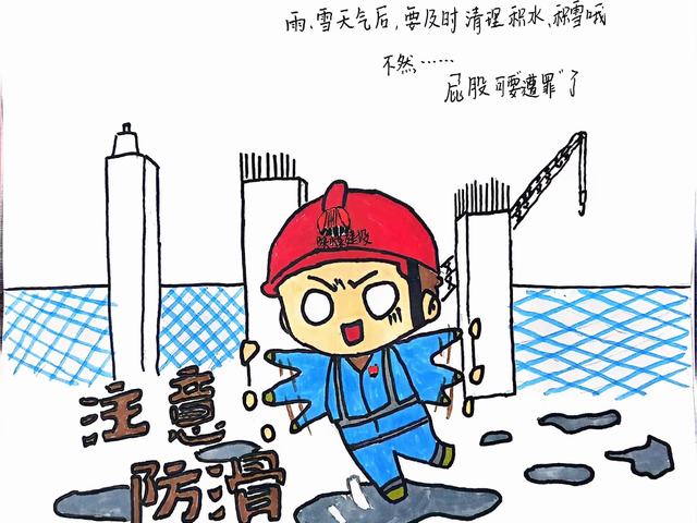 “漫”說(shuō)安全 “畫”里有話