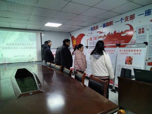 陜煤建設(shè)澄合分公司道德模范牌板展加強“四德”教育