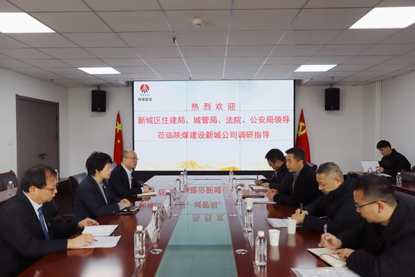 西安市新城區(qū)政府相關領導蒞臨陜煤建設新城公司調(diào)研指導