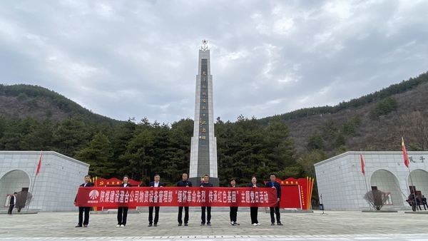 陜煤建設(shè)澄合分公司物管部開展“緬懷革命先烈 傳承紅色基因”主題黨日活動