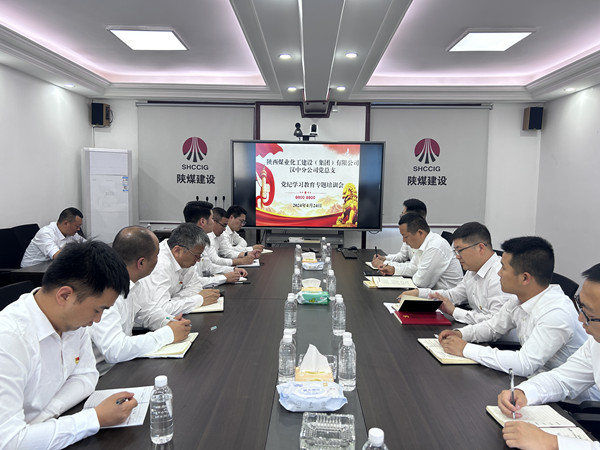 陜煤建設(shè)漢中分公司掀起黨紀(jì)學(xué)習(xí)教育新浪潮，多元化筑牢紀(jì)律之基