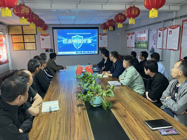 陜煤建設(shè)渭南分公司第二安裝項目部：防范詐騙需警惕 自我信息嚴保密