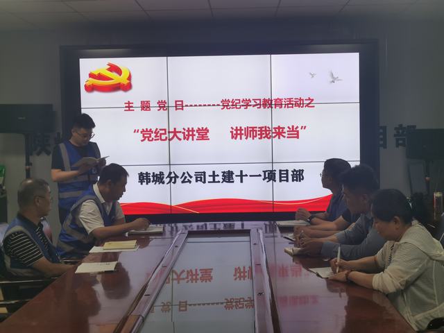 陜煤建設(shè)韓城分公司土建十一項(xiàng)目部：“沉浸式”學(xué)習(xí)推動(dòng)黨紀(jì)學(xué)習(xí)教育入腦入心
