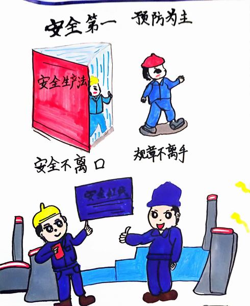 陜煤建設(shè)路橋分公司：漫“話”安全，畫里有話