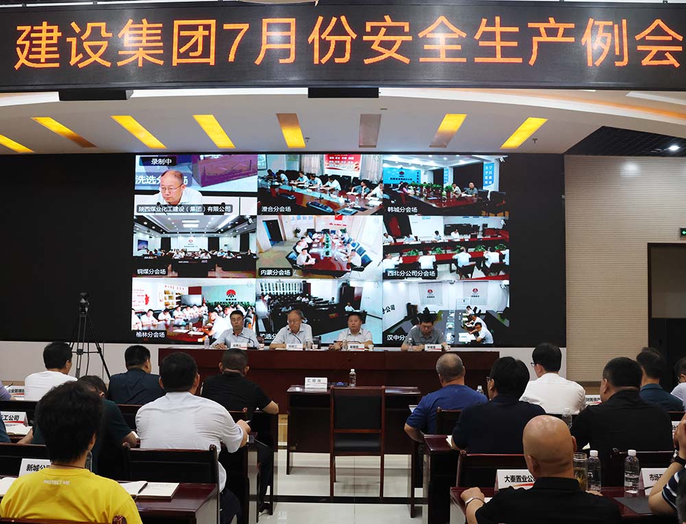 陜煤建設組織召開7月份安全生產(chǎn)例會