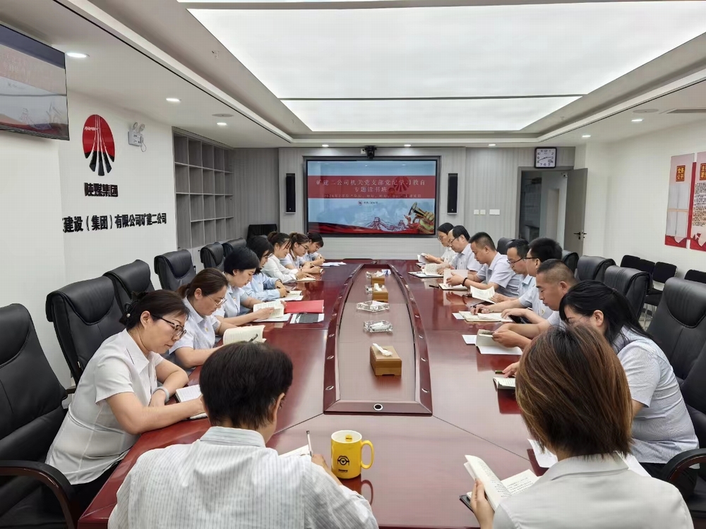 陜煤建設礦建二公司“點”“線”“面”繪就黨紀學習教育平面圖