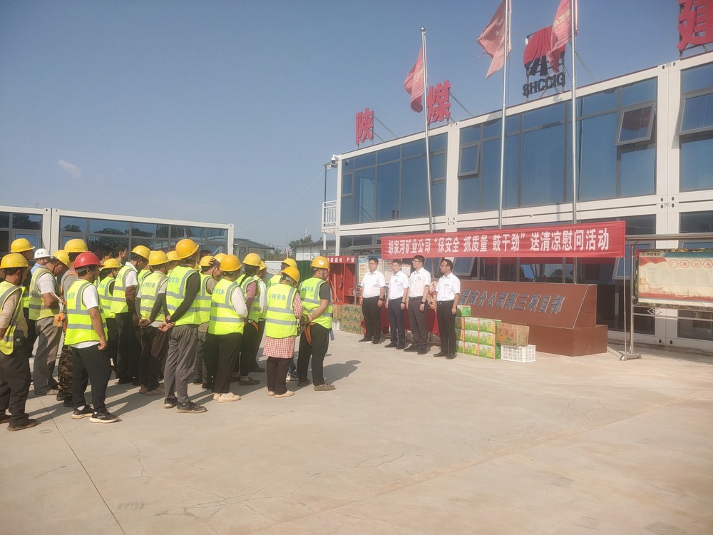 陜西彬長(zhǎng)胡家河礦業(yè)公司黨委副書(shū)記、工會(huì)主席任杰一行慰問(wèn)陜煤建設(shè)渭南分公司一線員工