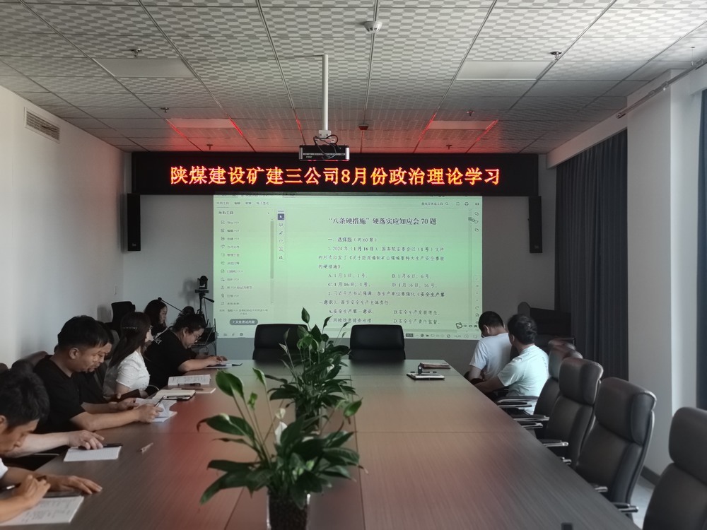 陜煤建設礦建三公司：深化黨建融入，筑牢安全生產(chǎn)屏障