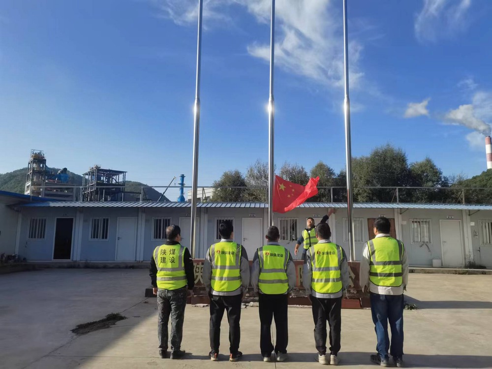 陜煤建設(shè)天工公司土建第二十六項目部：升國旗、唱國歌，最愛這一抹中國紅
