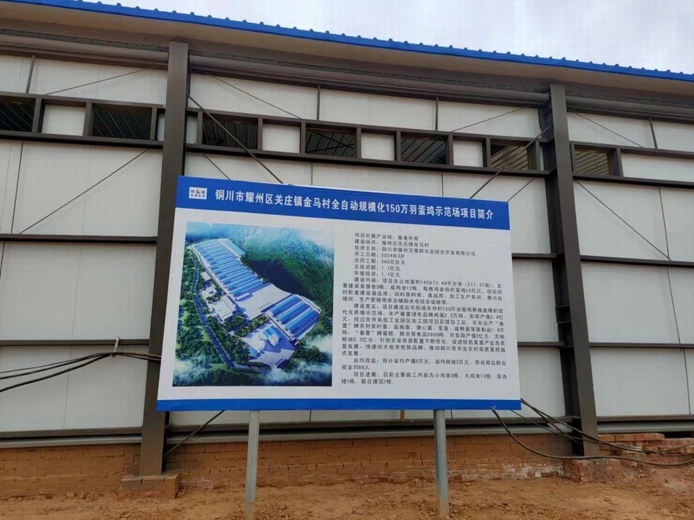 陜煤建設(shè)設(shè)計研究院：銅川市耀州區(qū)關(guān)莊鎮(zhèn)金馬村全自動規(guī)?；?50萬羽蛋雞示范場項目主體驗收