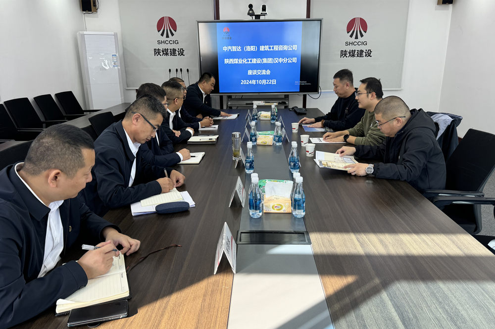 中汽智達工程咨詢有限公司到陜煤建設(shè)漢中分公司座談交流