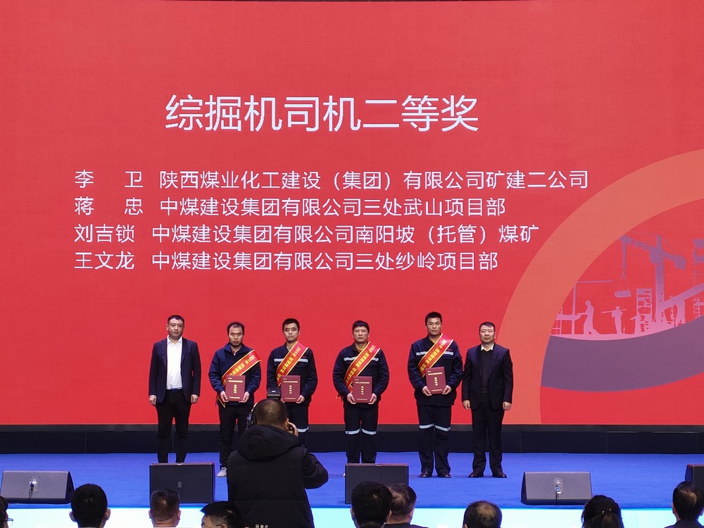 陜煤建設礦建二公司大賽獲獎傳喜訊！