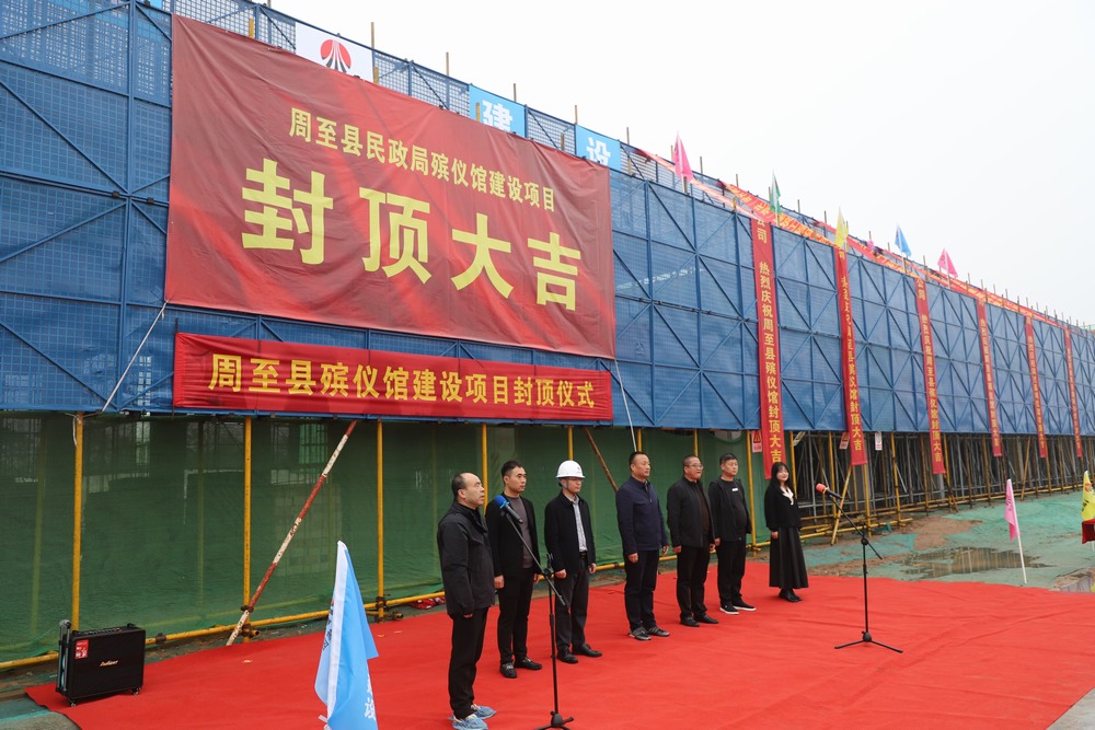 陜煤建設新城公司周至縣殯儀館建設項目（一期）主體結(jié)構(gòu)順利封頂