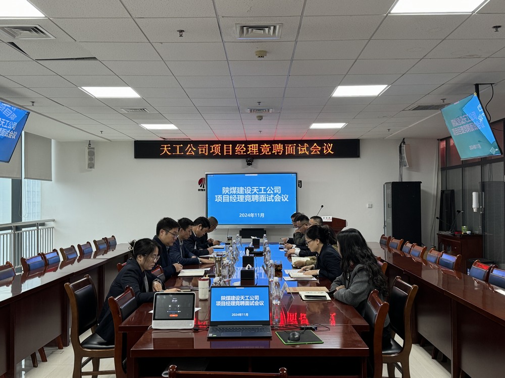 陜煤建設(shè)天工公司：新起點(diǎn)，新挑戰(zhàn)，用卓越能力為公司增值賦能