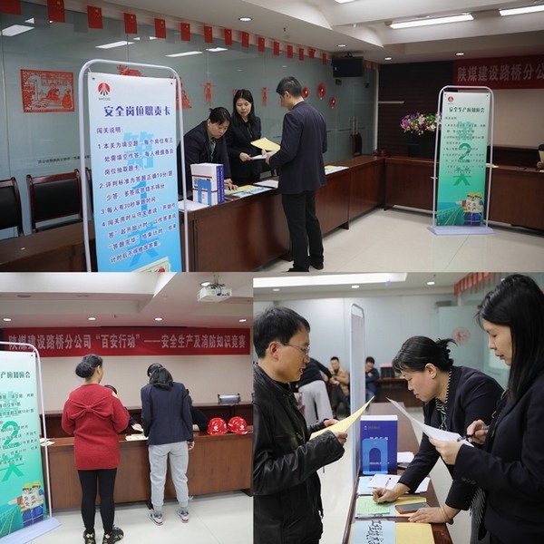 陜煤建設(shè)路橋分公司工會：安全你我他，“百安行動(dòng)”靠大家