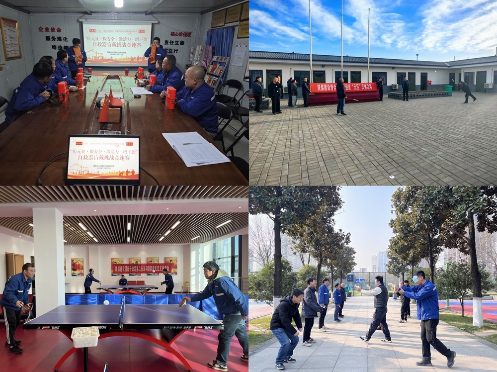 陜煤建設澄合分公司：歡聲笑語辭舊歲 多彩活動慶元旦