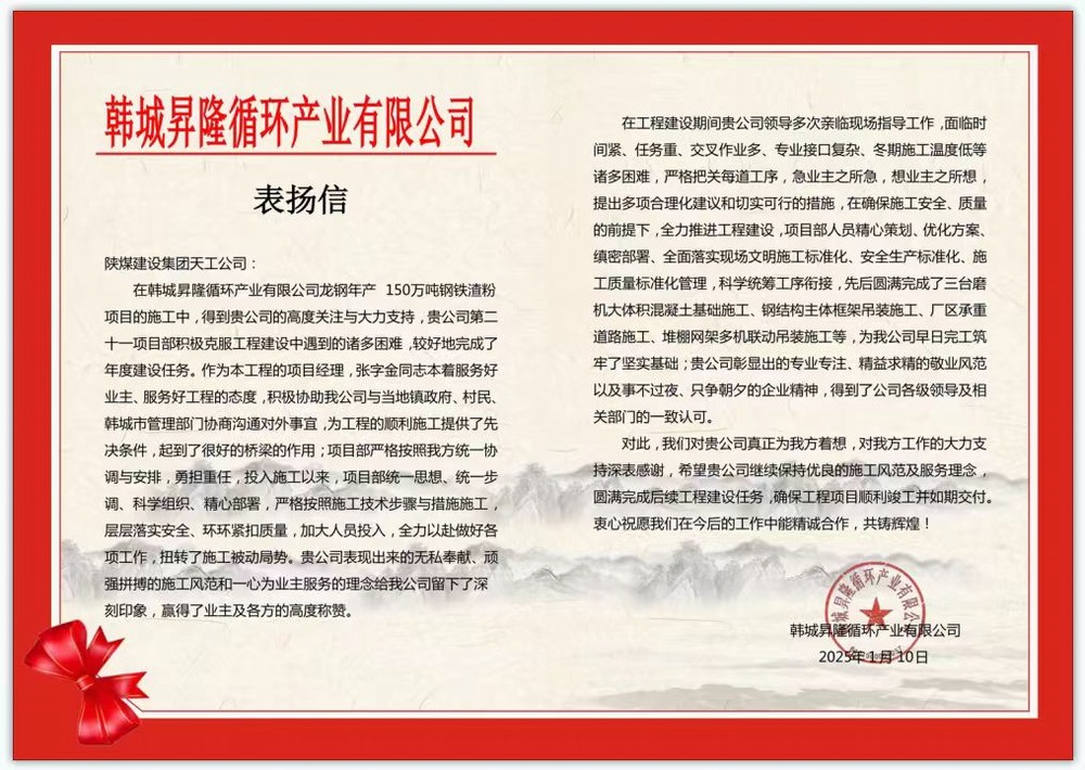 陜煤建設(shè)天工公司土建二十一項(xiàng)目部：再傳捷報(bào)！再獲表?yè)P(yáng)！