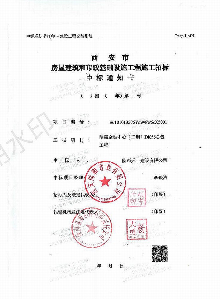陜煤建設(shè)新年再迎“開門紅”，成功中標(biāo)5.85億元項(xiàng)目