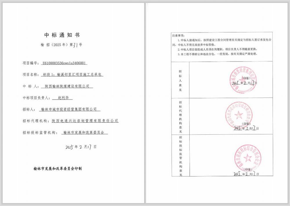 陜煤建設(shè)榆林公司：新年首戰(zhàn)創(chuàng)佳績，項目承攬傳喜訊！