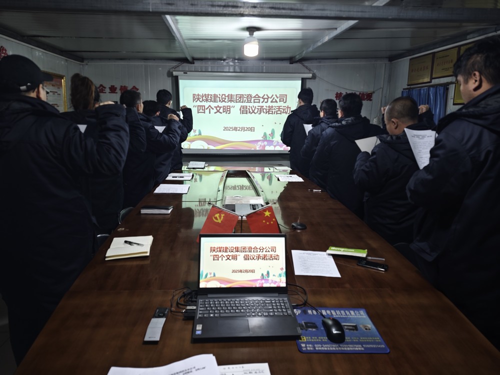 陜煤建設(shè)澄合分公司啟動(dòng)“文明四踐行，筑夢(mèng)新風(fēng)尚”倡議承諾活動(dòng)