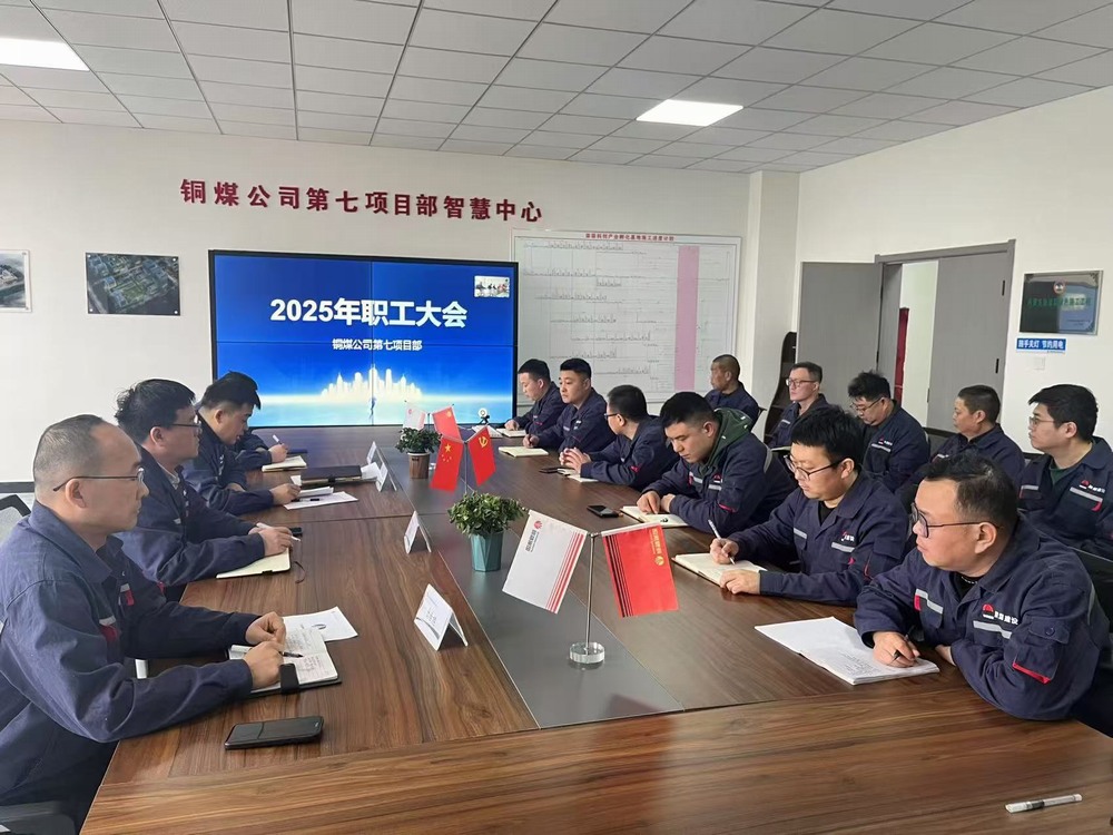 陜煤建設(shè)銅煤公司：聚智匯力 擘畫(huà)發(fā)展新藍(lán)圖