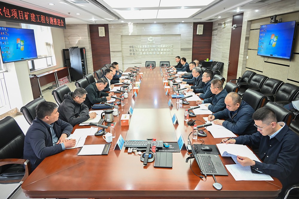 陜煤建設赴中煤西安設計研究院座談交流