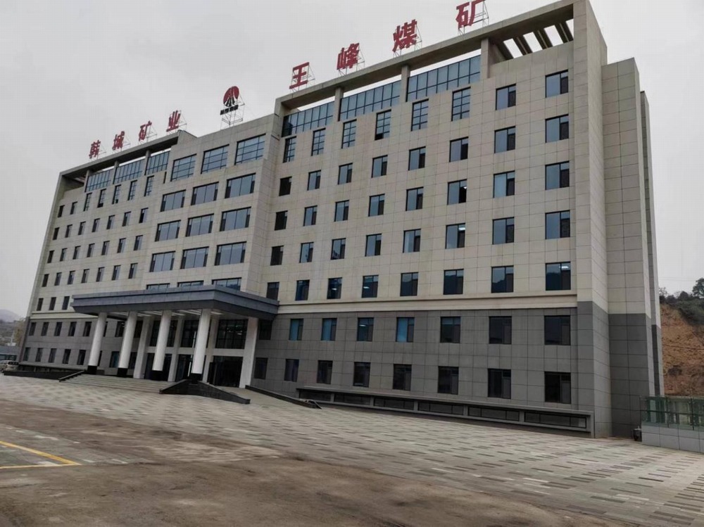 陜煤建設(shè)韓城分公司承建的王峰煤礦辦公樓工程喜獲煤炭行業(yè)建設(shè)優(yōu)良工程精品工程稱號(hào)