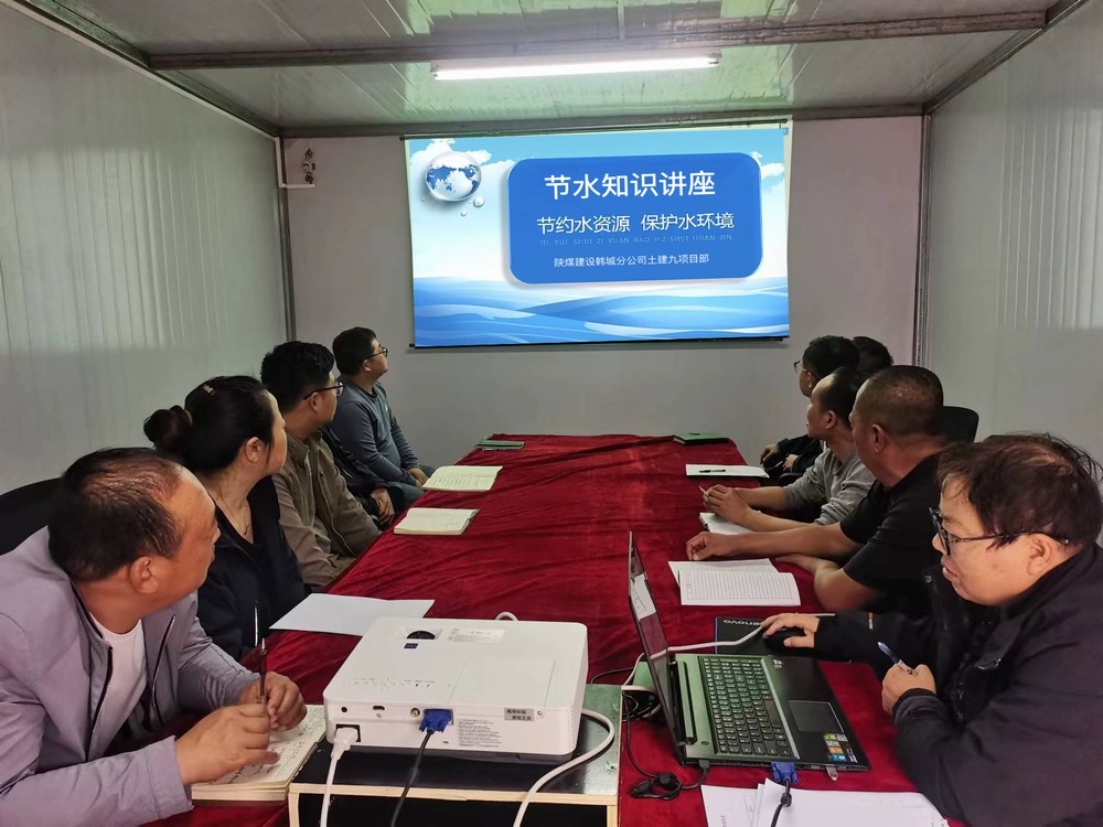 陜煤建設(shè)韓城分公司土建九項目部：節(jié)水行動，共護生命之源