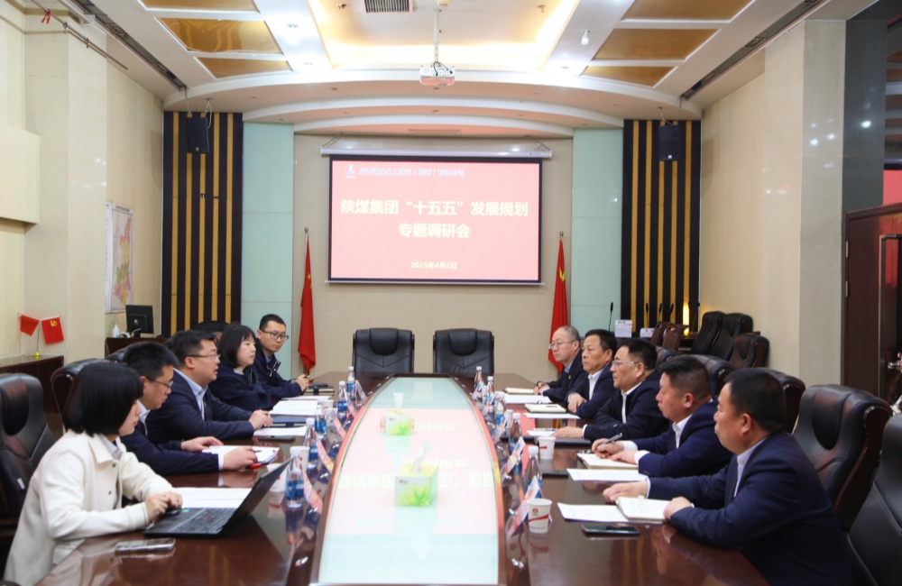 陜煤集團(tuán)“十五五”規(guī)劃編制調(diào)研組到建設(shè)集團(tuán)調(diào)研指導(dǎo)工作