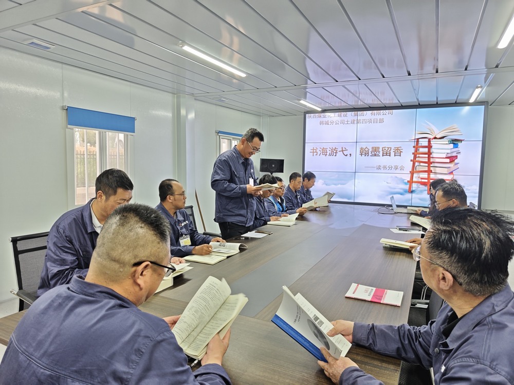 陜煤建設(shè)韓城分公司土建四項(xiàng)目部：閱盡千帆書作伴，書香漫卷四“閱”天