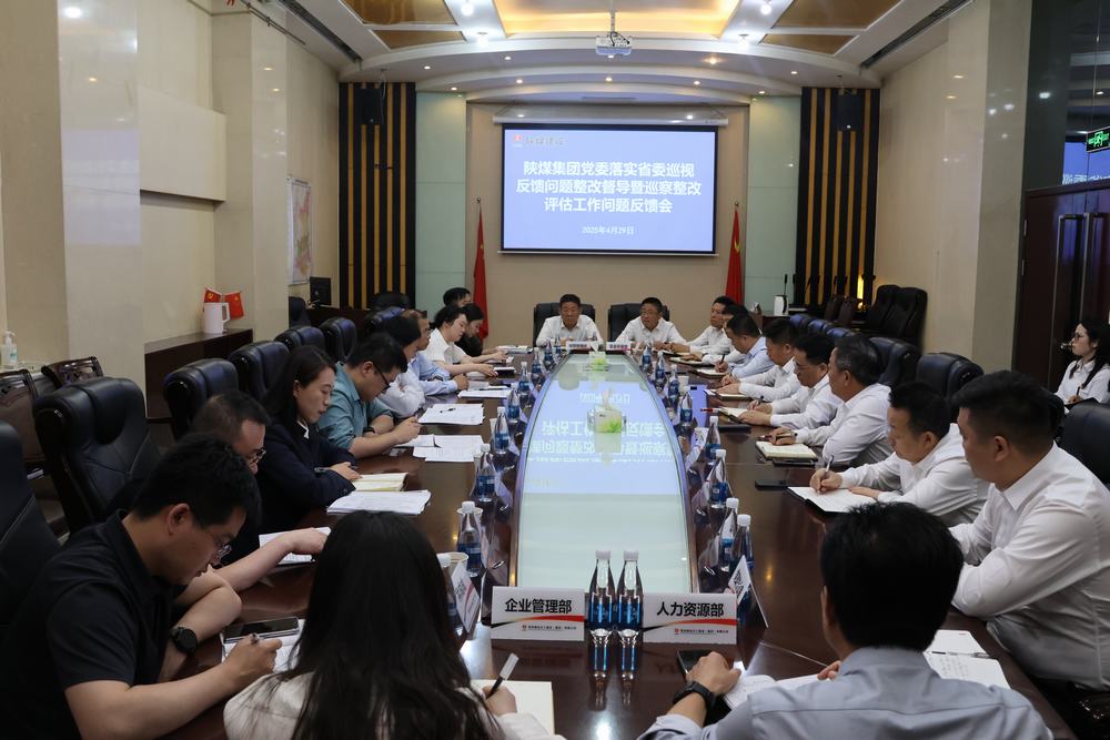 陜煤集團巡察整改第二評估組到建設(shè)集團開展落實省委巡視反饋問題整改督導(dǎo)暨巡察整改評估工作
