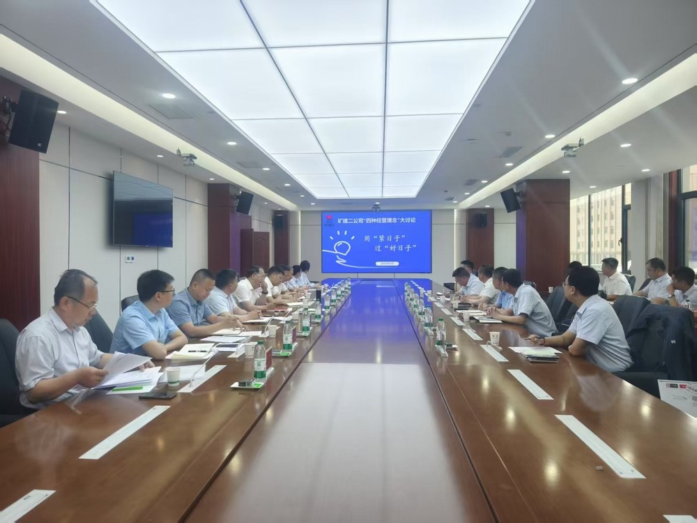 陜煤建設(shè)礦建二公司：精打細(xì)算過(guò)“緊日子”，提質(zhì)增效迎“好日子”