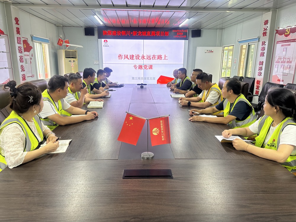 陜煤建設(shè)銅煤公司基層黨支部：作風(fēng)建設(shè)為安全生產(chǎn)月筑牢“雙保險”