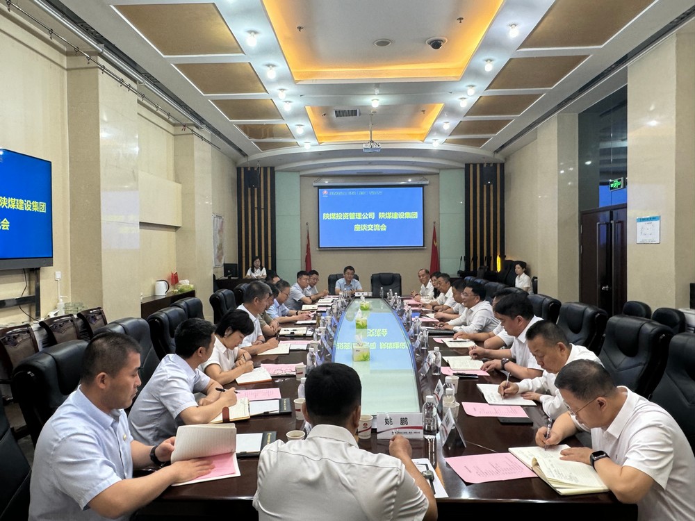 陜西陜煤投資管理有限公司到陜煤建設(shè)開(kāi)展座談交流