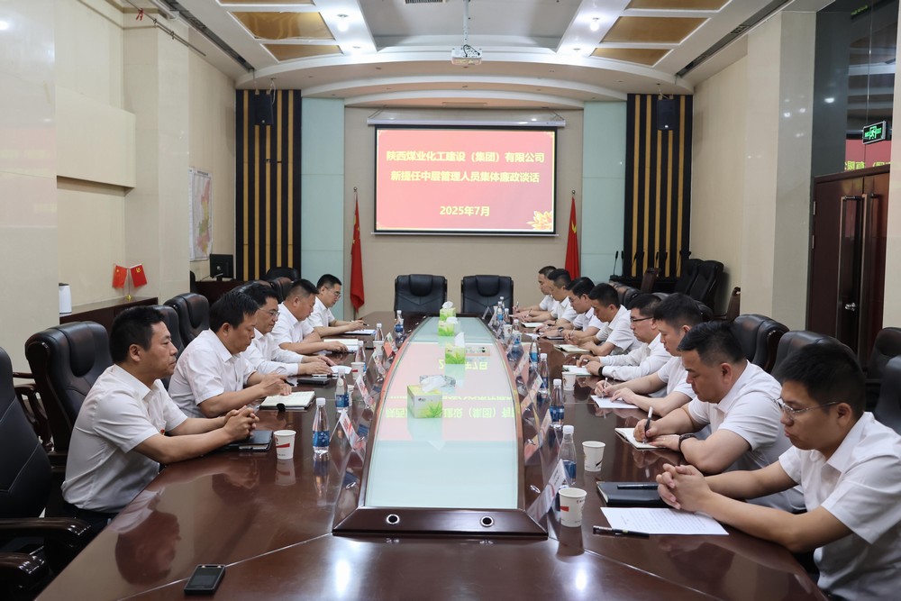 陜煤建設(shè)開(kāi)展新任中層管理人員任前集體廉政談話