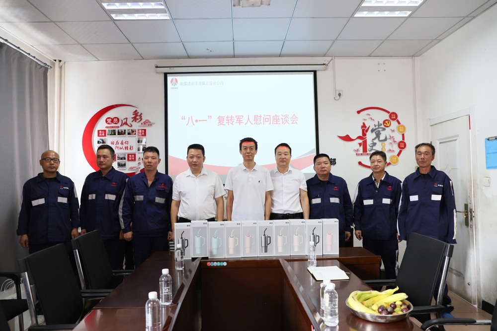 陜煤建設(shè)洗選煤運營公司基層項目部：致敬“八一”憶軍魂，銘記歷史促擔(dān)當(dāng)